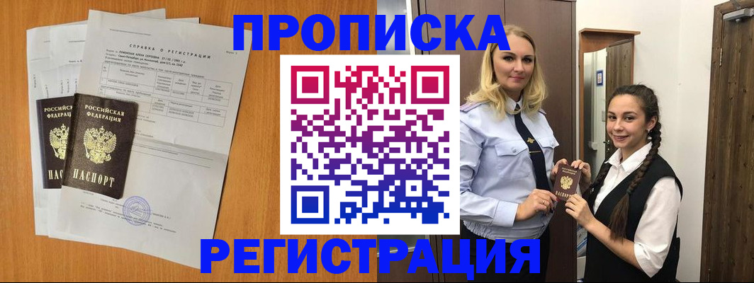 прописка в квартире в Нязепетровске