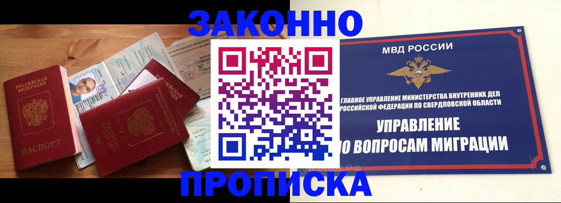 временная регистрация в квартире в Нязепетровске